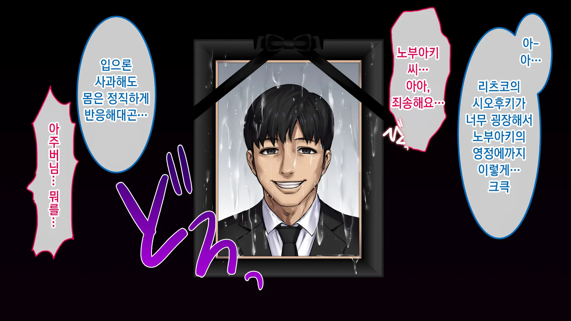 Fukinshin Na Hanashi ~Otto No Iei No Mae De Okasareta Hanashi~ | 불근신한 이야기 ~남편 영정 앞에서 겁탈당한 나~